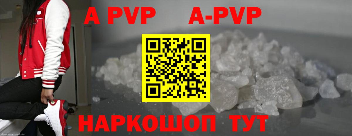 A-PVP Соль Мурино
