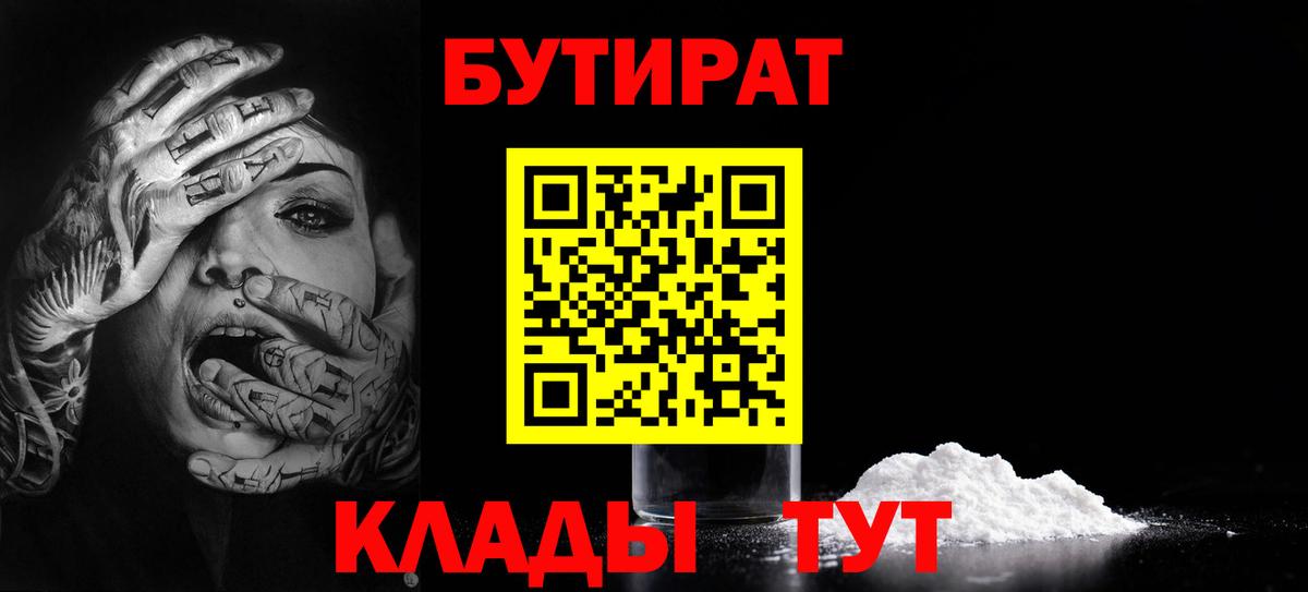 Бутират оксибутират  Вход с VPN  Бутират  Мурино 