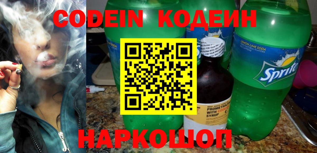 Мурино  Codein Purple Drank  Кодеиновый сироп Lean напиток Lean (лин)  Вход с VPN 