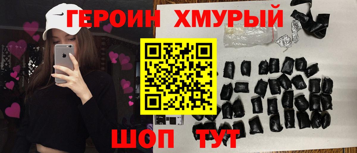 Героин Heroin  Вход с VPN  Героин  Мурино 